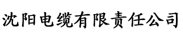 香蕉视频污版下载电缆厂logo